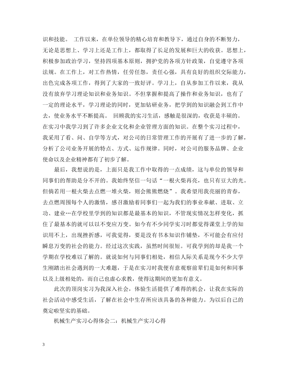 机械生产实习心得体会分享 _第3页