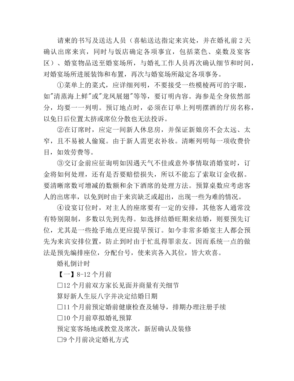 婚礼筹备参考计划书范文 _第3页
