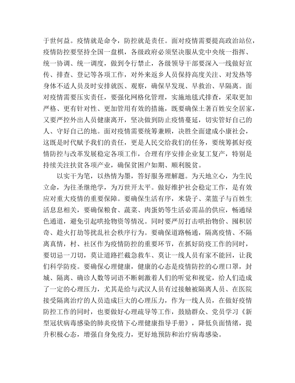基层党员干部新冠肺炎疫情防控工作心得体会9篇 _第2页