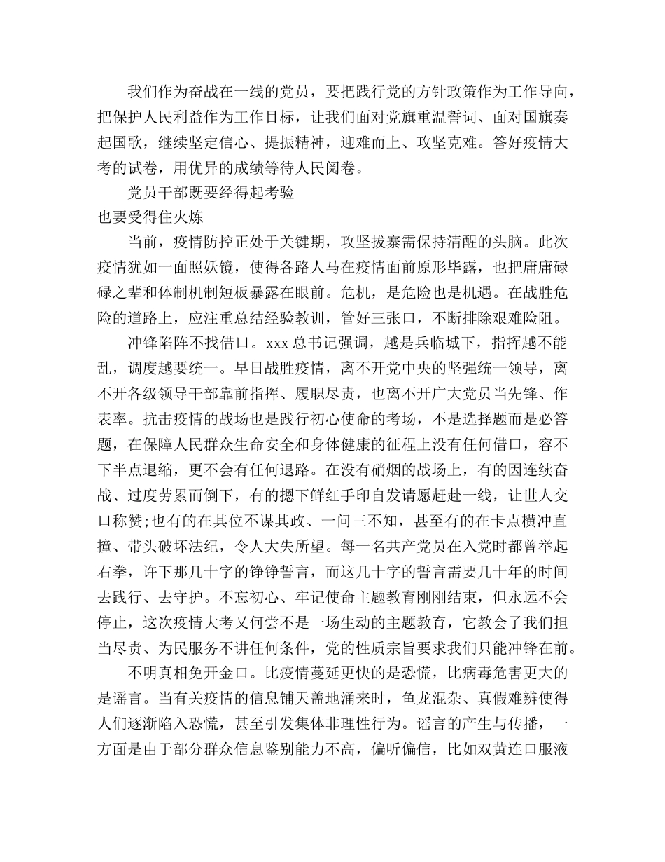 基层党员干部新冠肺炎疫情防控工作心得体会9篇 _第3页