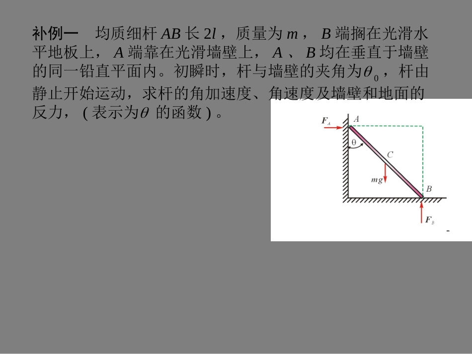 动量矩补充作业_第3页