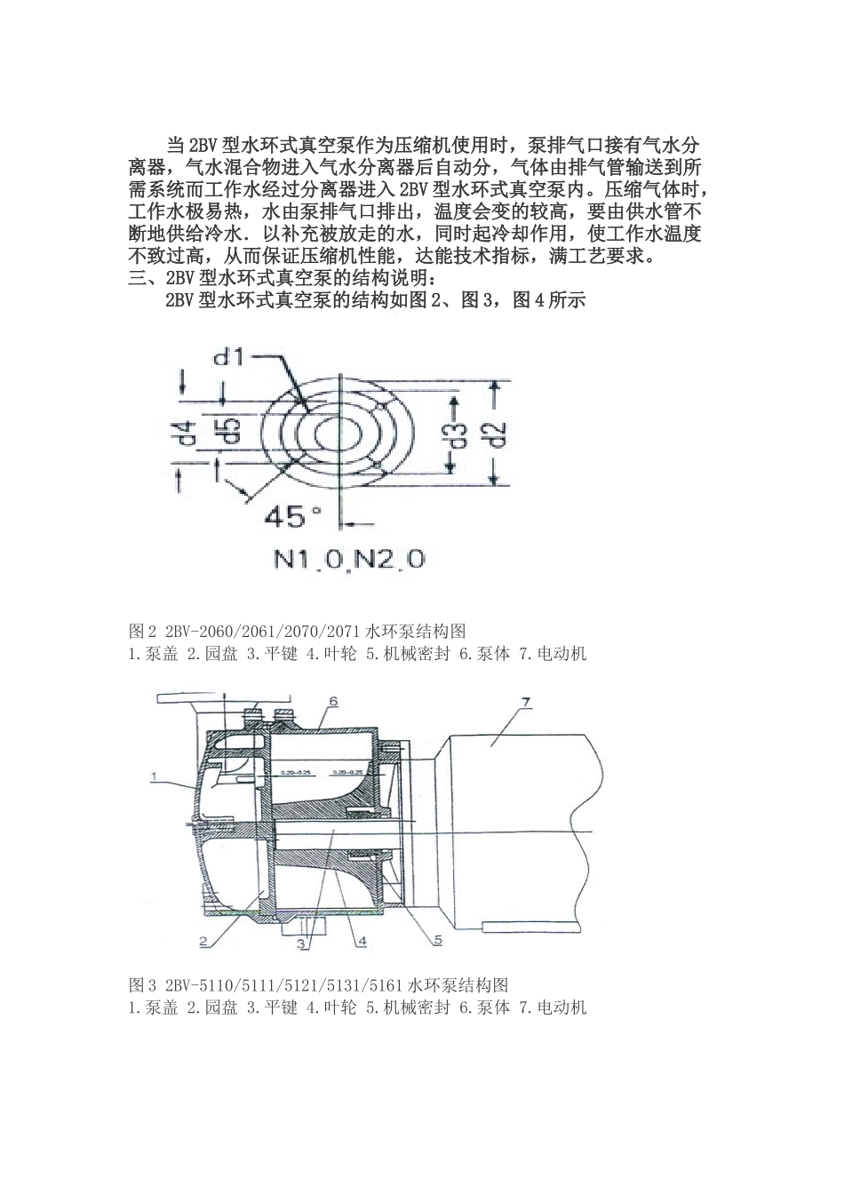 真空泵说明书_第3页