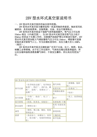 真空泵说明书