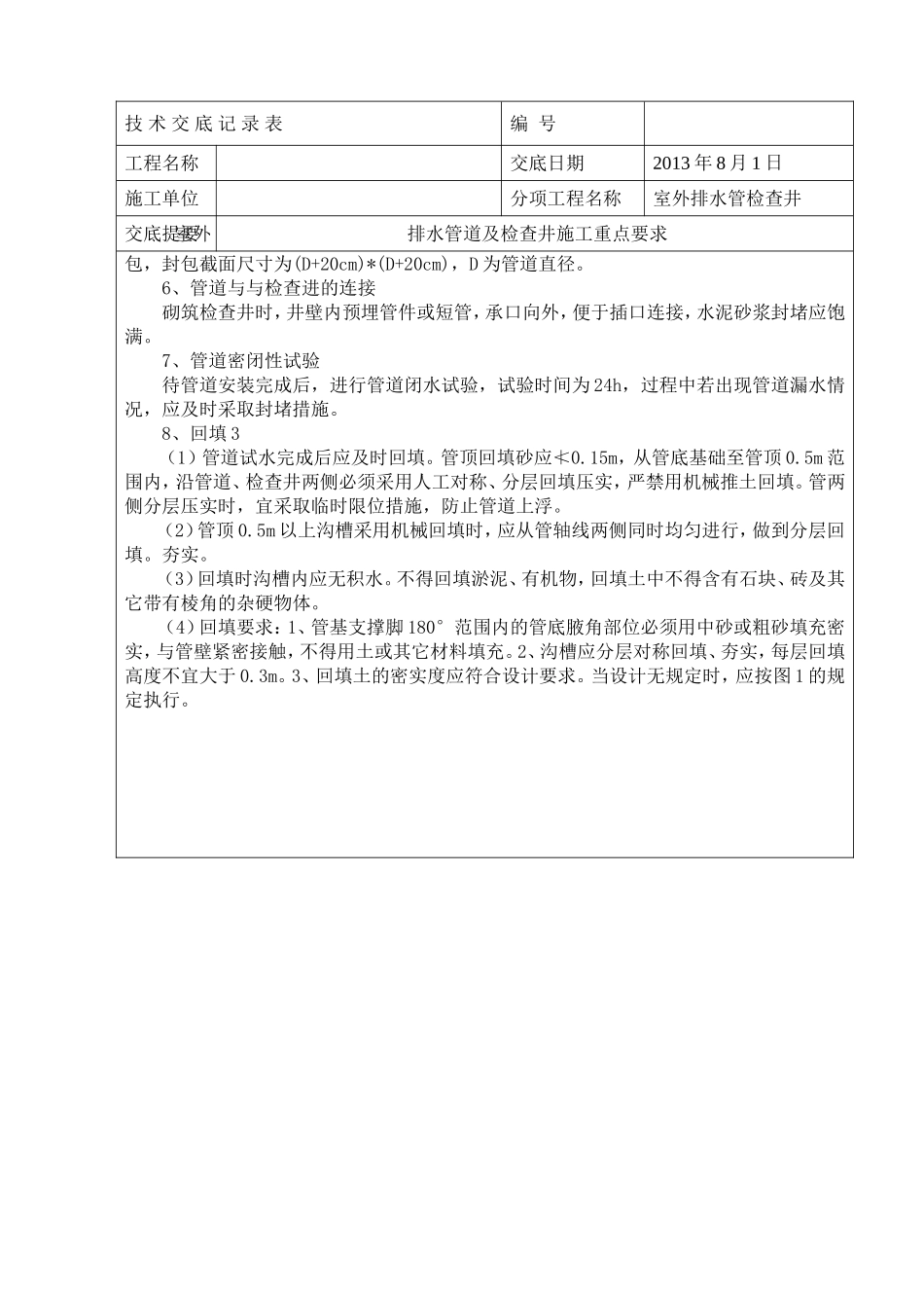 排水检查井及管道安装专项技术交底_第2页