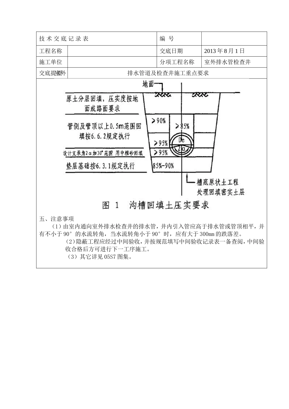 排水检查井及管道安装专项技术交底_第3页