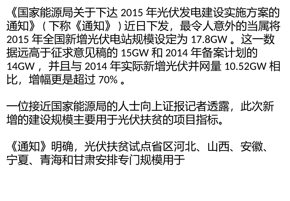 今年光伏目标意外调高_第1页
