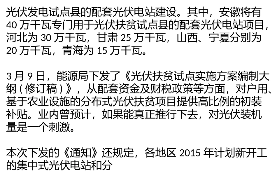 今年光伏目标意外调高_第2页