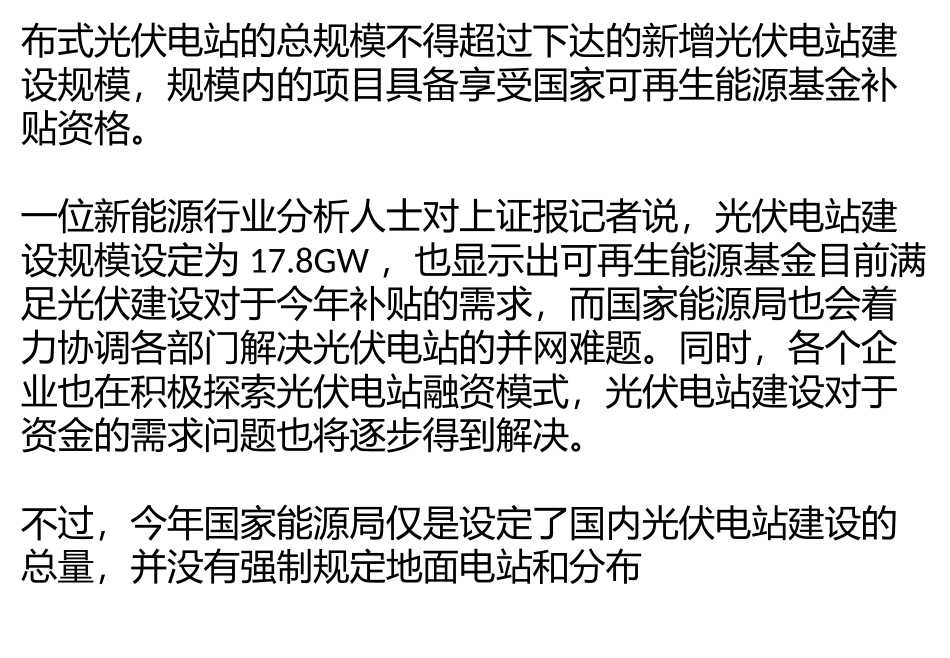 今年光伏目标意外调高_第3页