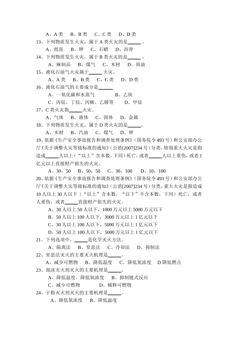 消防管理学习题集_第2页