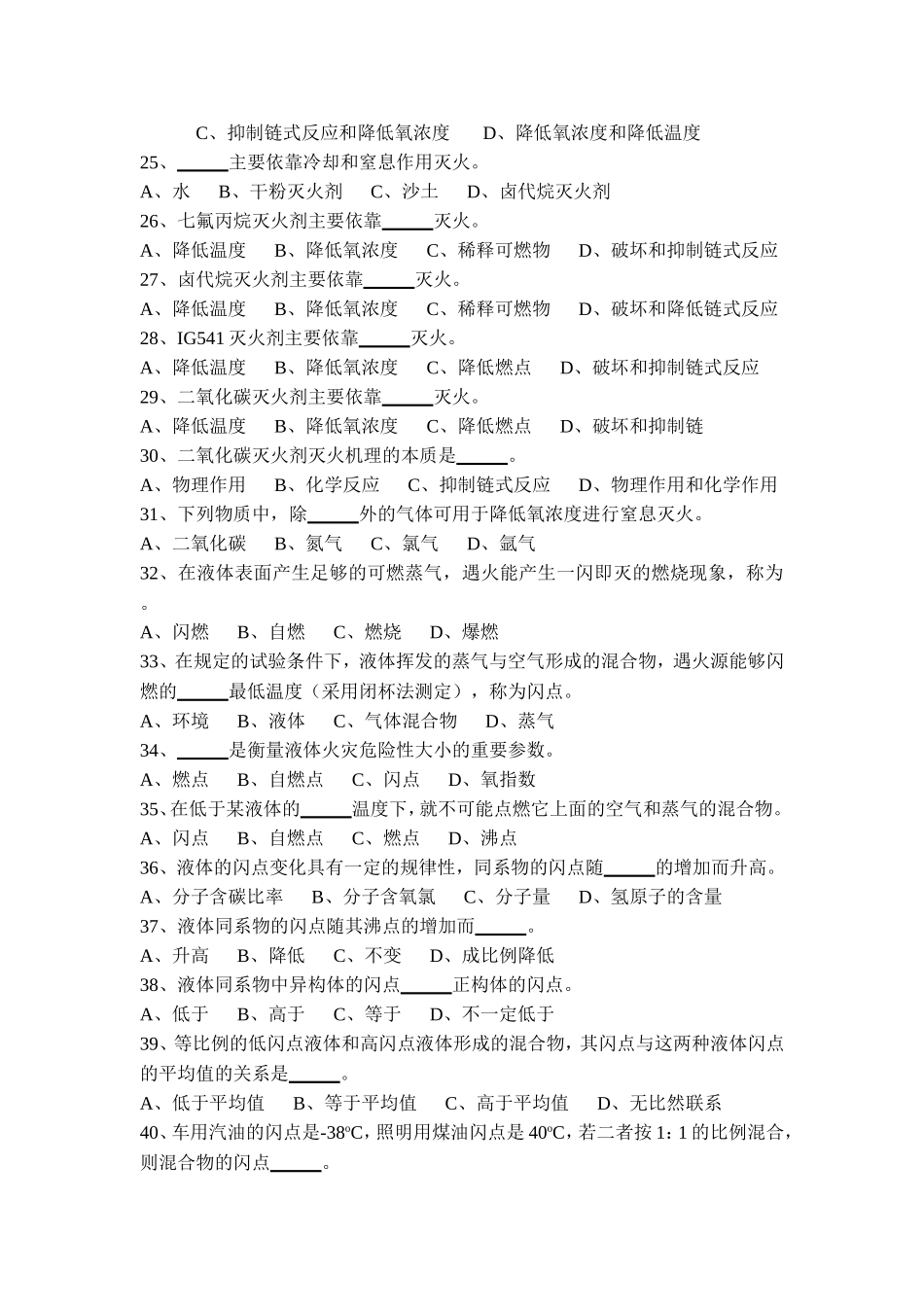 消防管理学习题集_第3页