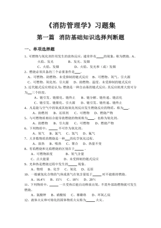 消防管理学习题集