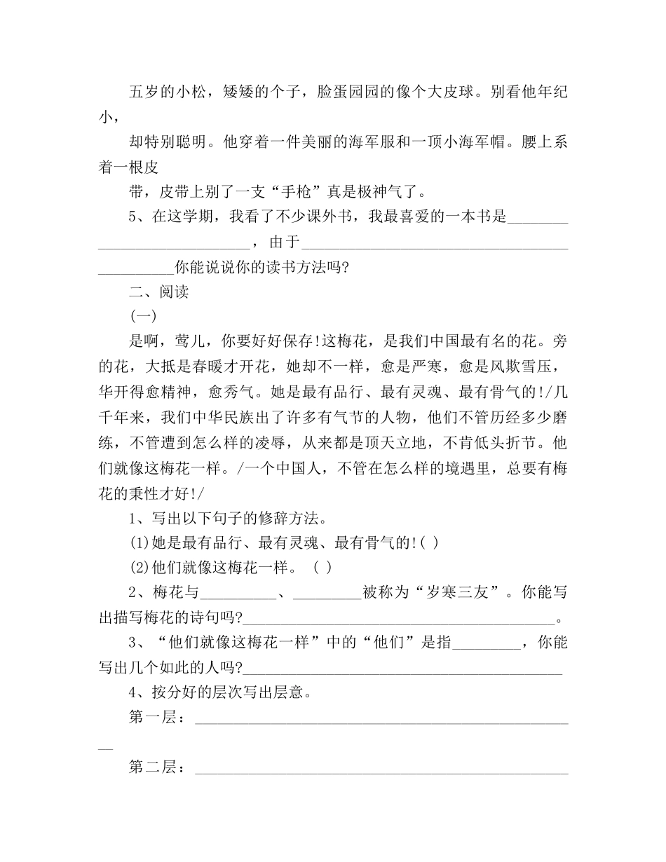 教案2020-2020年人教版五年级语文上册期末模拟试题附答案 _第2页