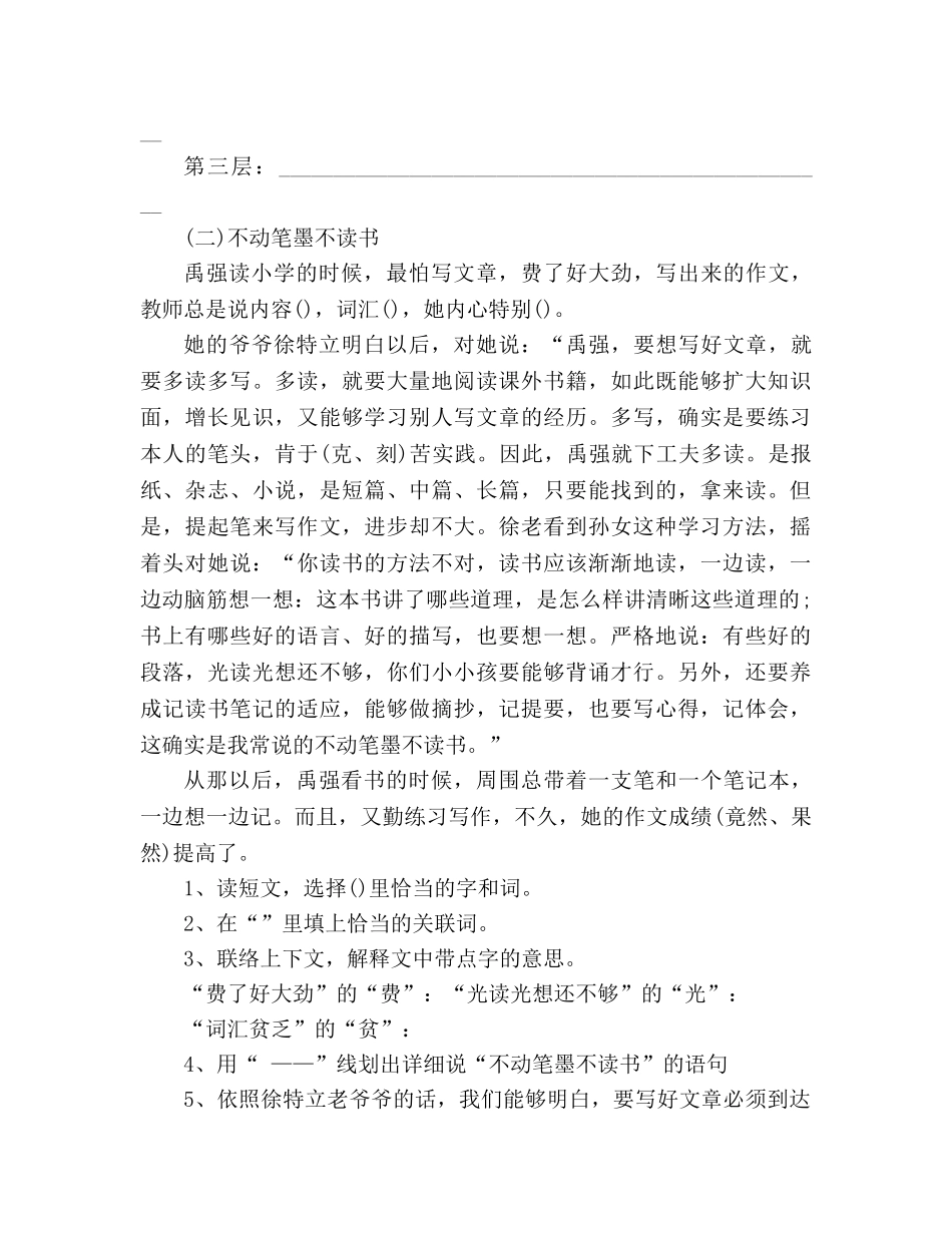 教案2020-2020年人教版五年级语文上册期末模拟试题附答案 _第3页