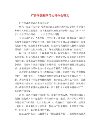 广告学课程学习心得体会范文 
