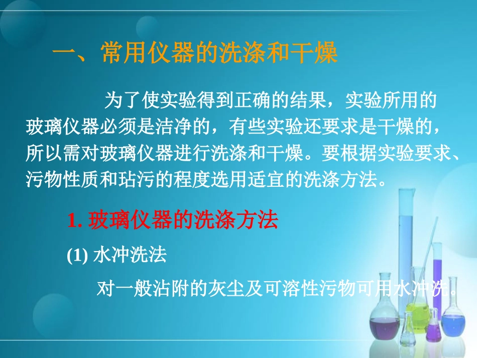 无机化学实验_第2页