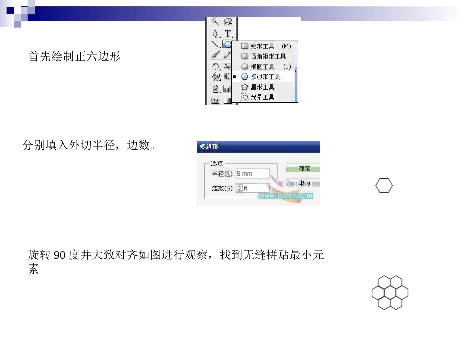 蜂窝图形制作_第2页