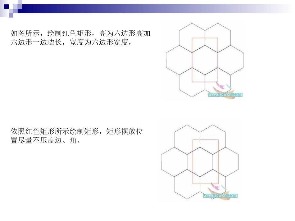 蜂窝图形制作_第3页