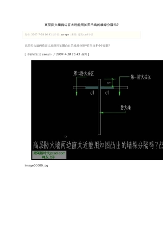 高层防火墙两边窗太近能用如图凸出的墙垛分隔吗