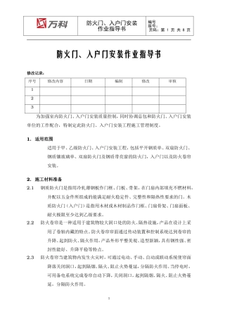 防火门、入户门安装作业指导书