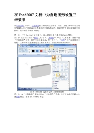 在Word2007文档中为自选图形设置三维效果