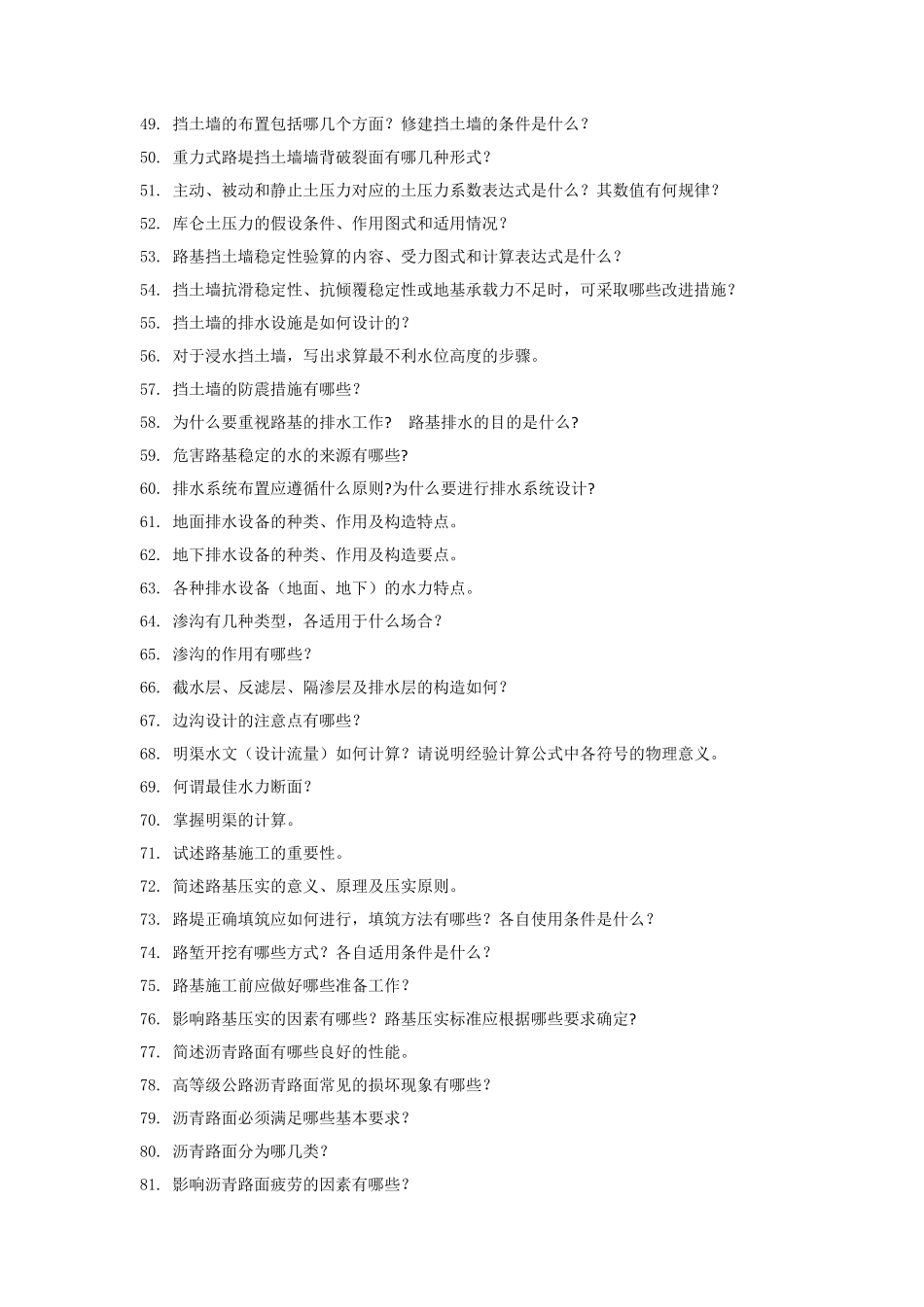 路基路面工程—期末复习题_第3页