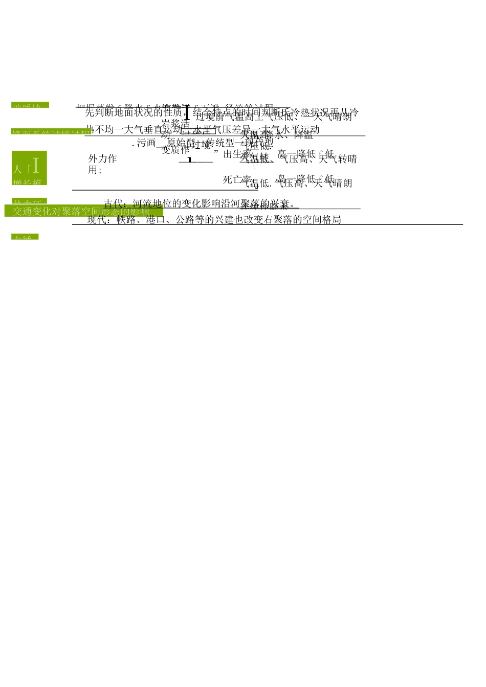 高考地理答题模版思维导图-高清_第3页