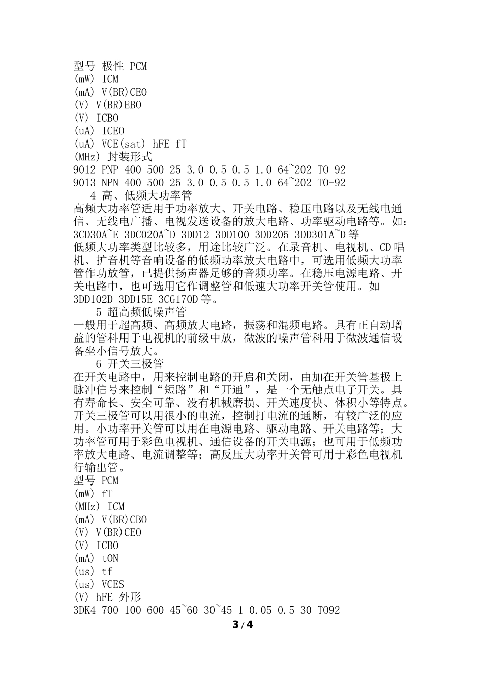 三极管主要的参数_第3页