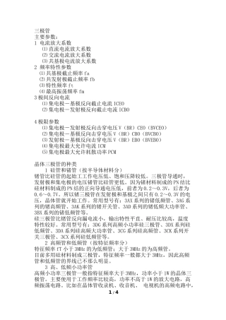 三极管主要的参数