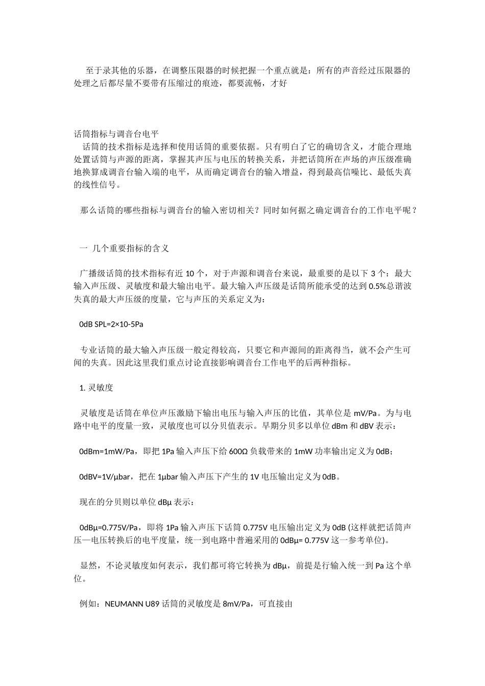 话放使用基础入门_第2页