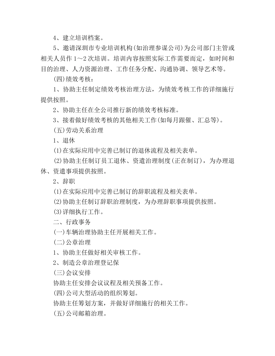 行政部助理工作参考计划范文 _第2页