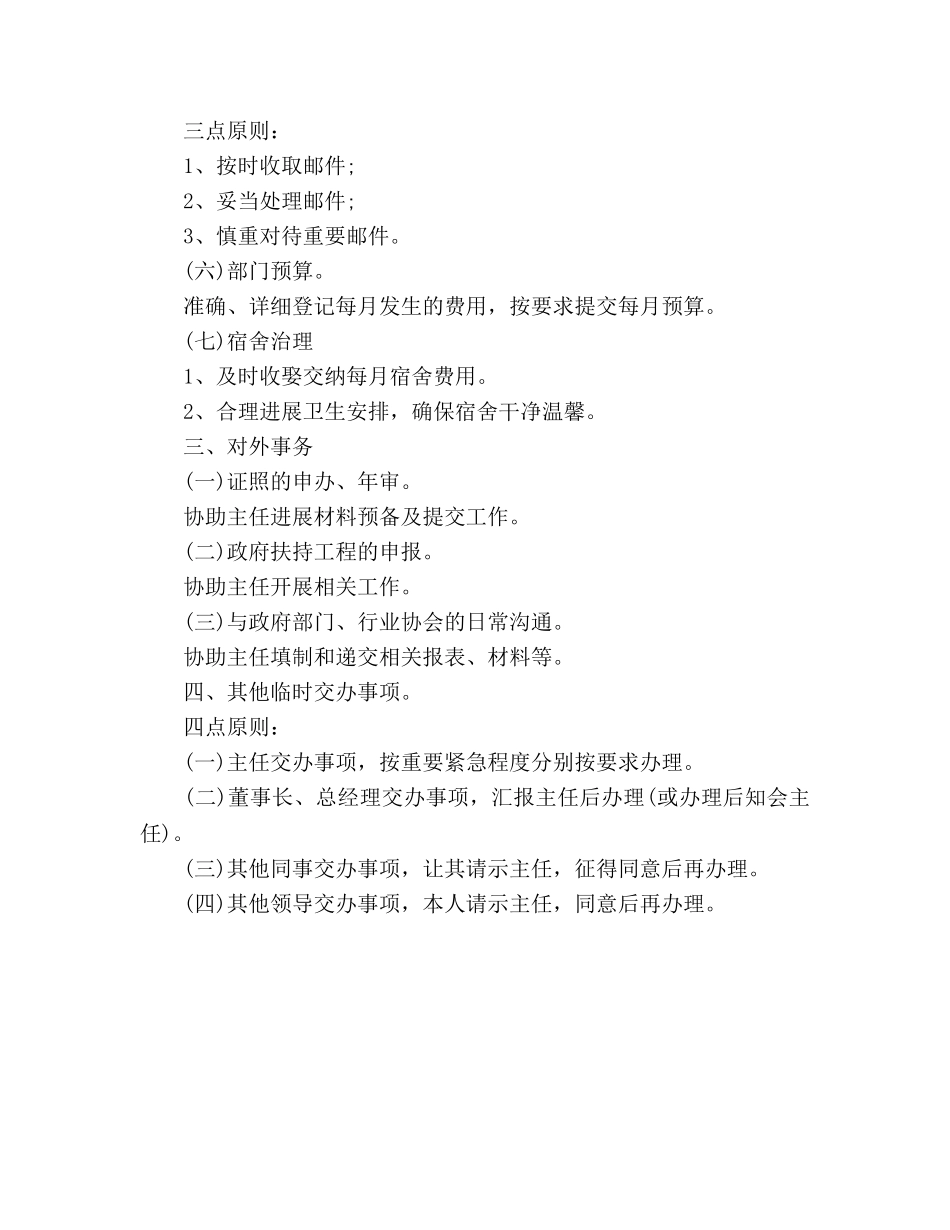 行政部助理工作参考计划范文 _第3页