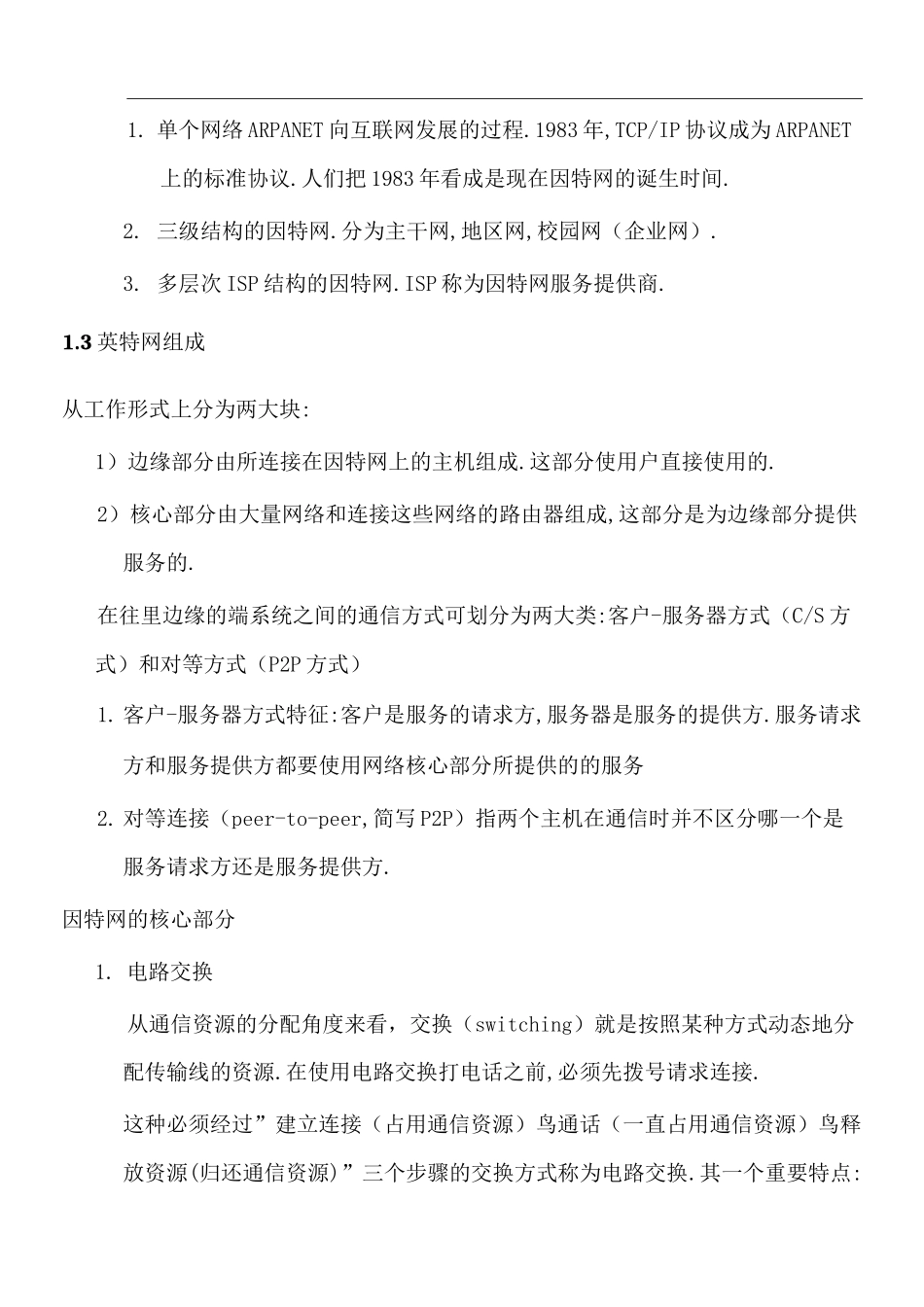 《计算机网络谢希仁》学习笔记_第2页