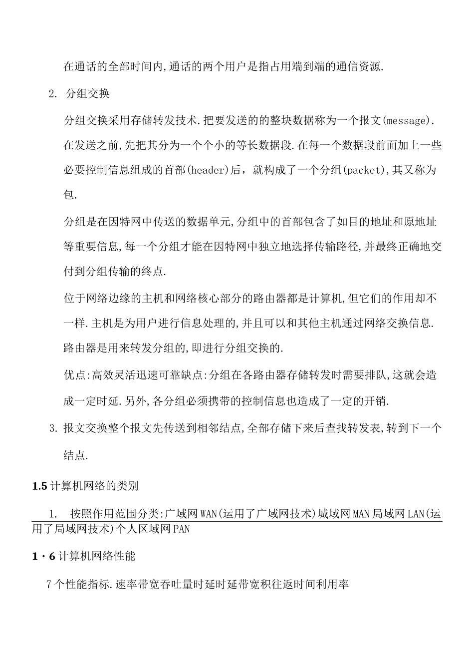 《计算机网络谢希仁》学习笔记_第3页