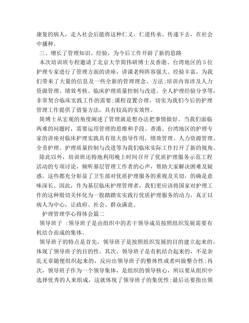 护理管理学心得体会范文 (2) _第2页