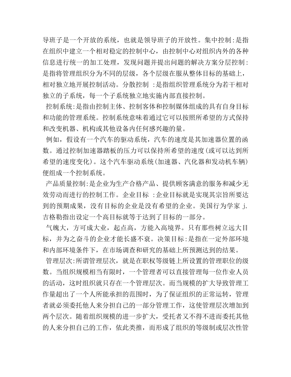 护理管理学心得体会范文 (2) _第3页