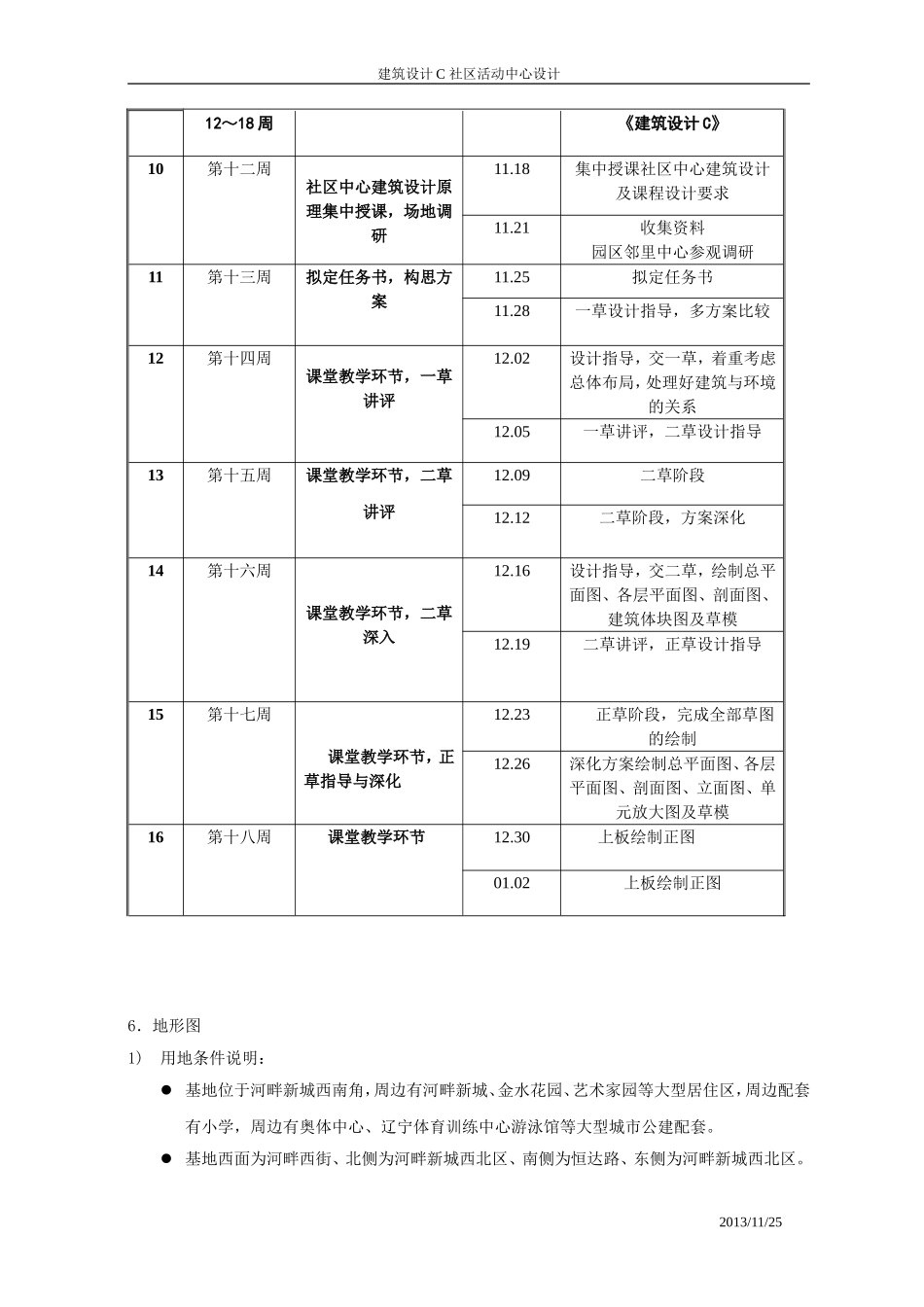 社区中心任务书_第3页
