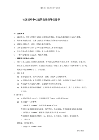 社区中心任务书