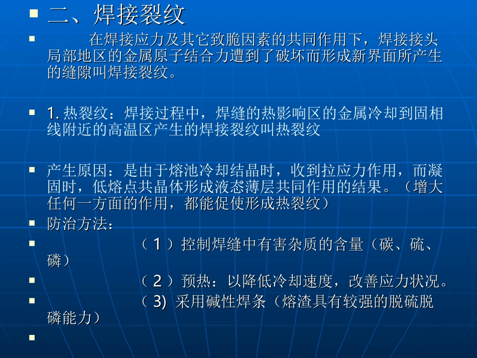 电弧焊常见的焊接缺陷产生的原因及方法_第3页