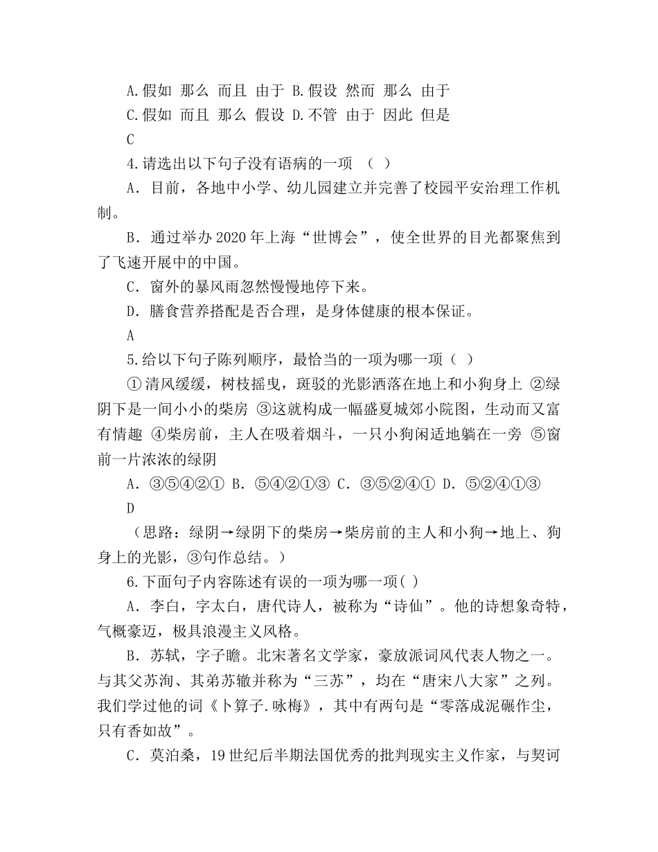 教案牟定县2020年1月九年级语文统考试题（人教版附作文评分标准） _第2页