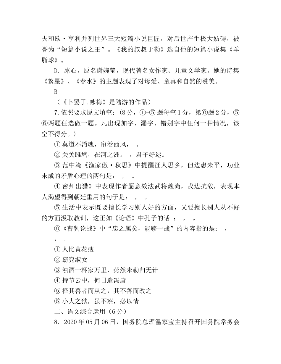 教案牟定县2020年1月九年级语文统考试题（人教版附作文评分标准） _第3页