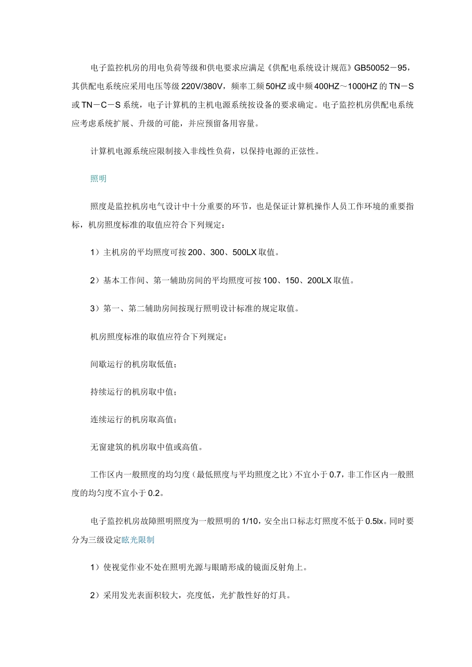 智能机房整体设计方案_第2页