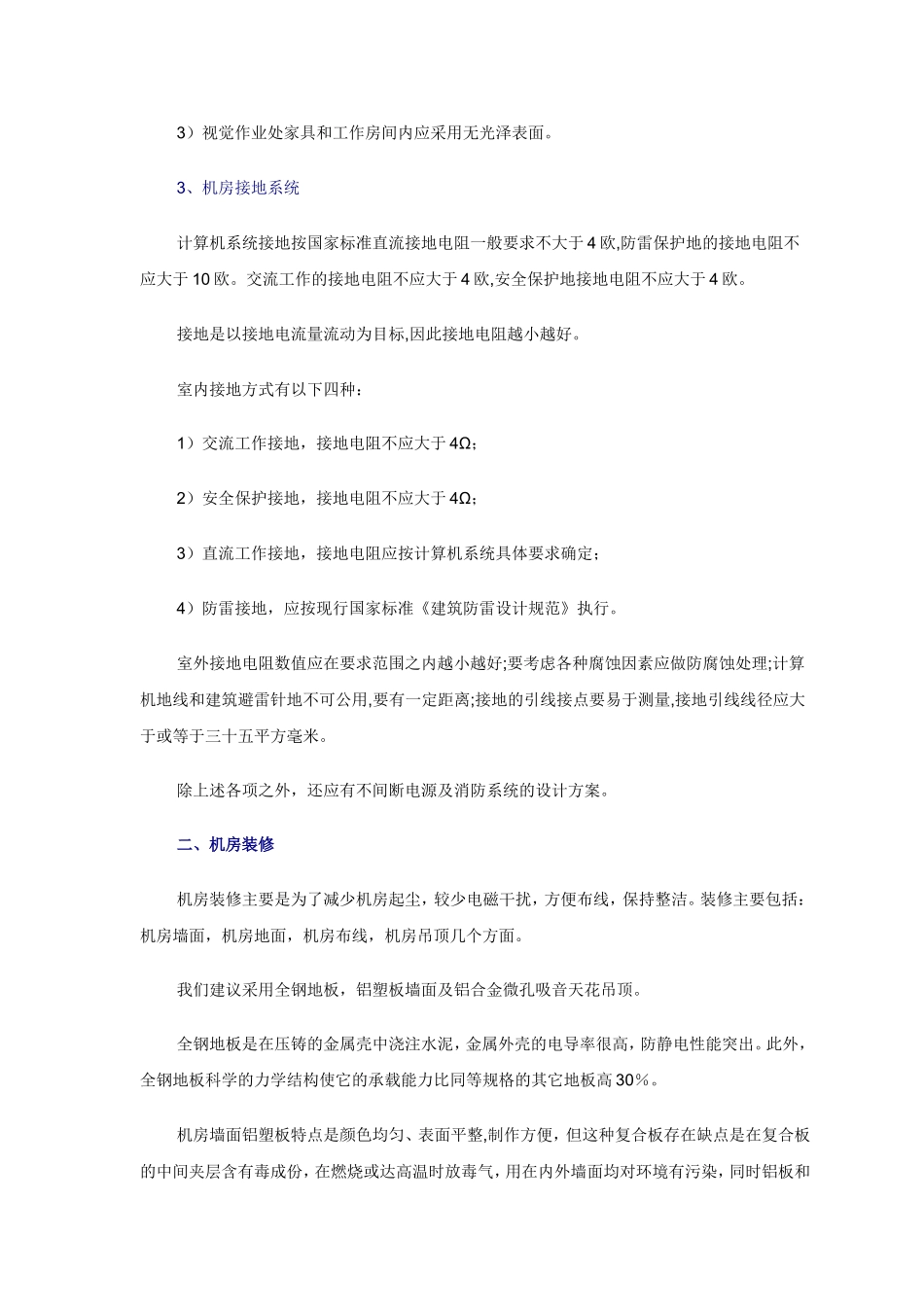 智能机房整体设计方案_第3页