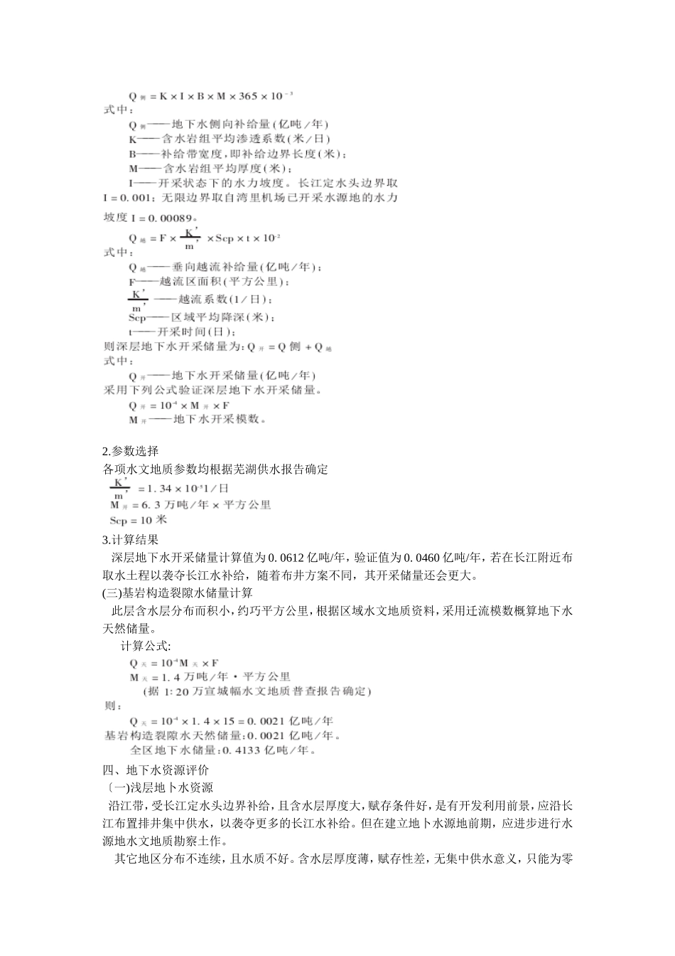 区域地下水资源计算和评价_第3页