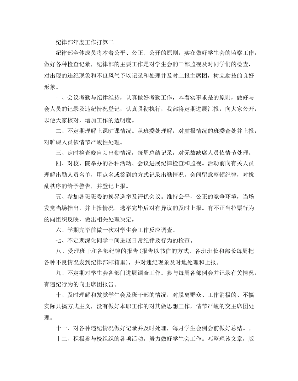纪律部年度工作参考计划 _第2页