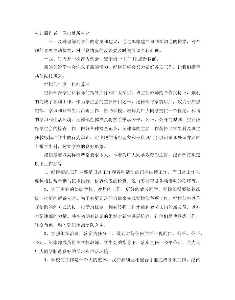 纪律部年度工作参考计划 _第3页