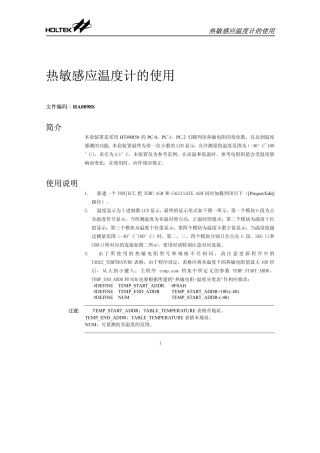 热敏感应温度计的使用