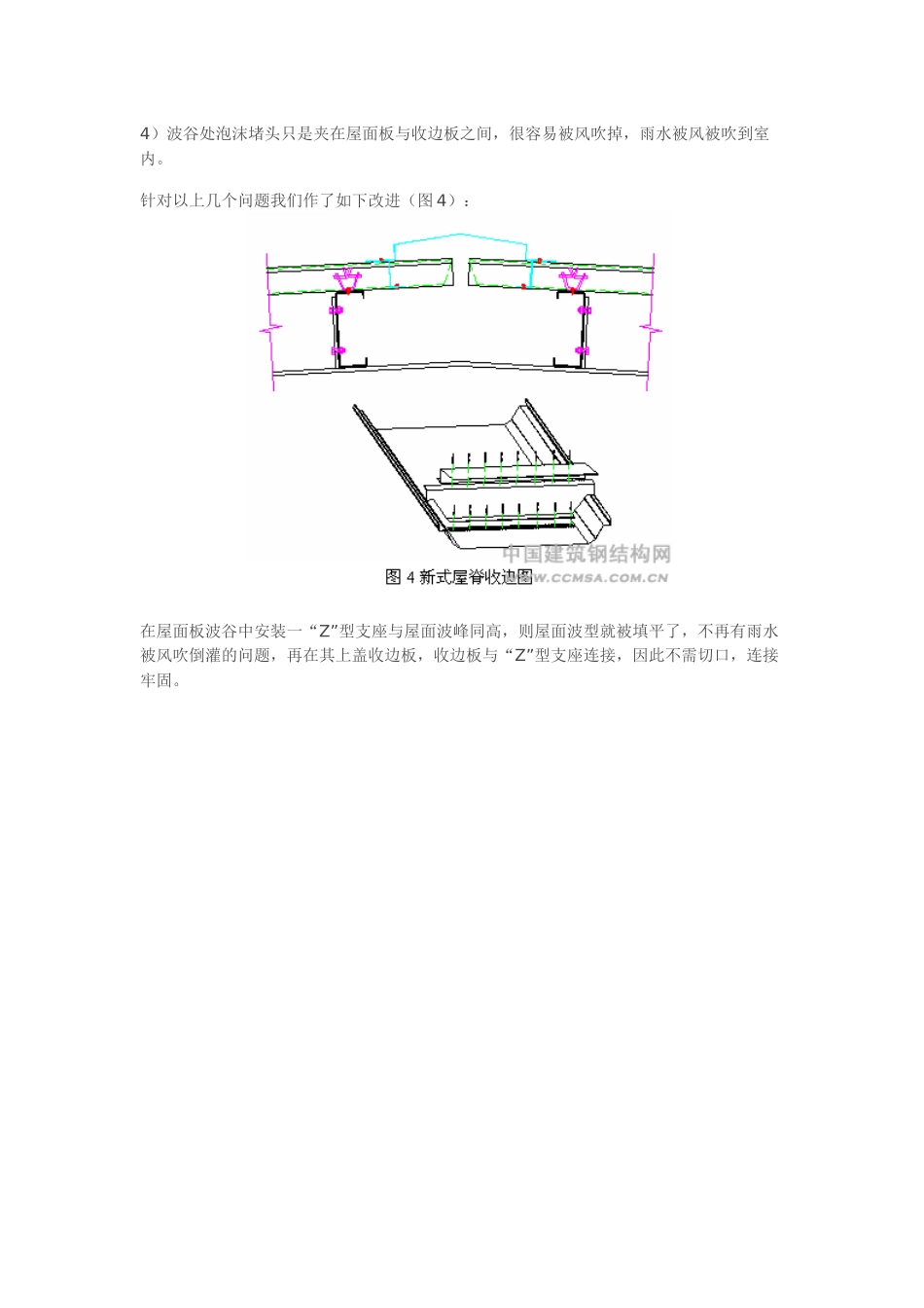 钢结构屋面收边节点构造的改进_第2页