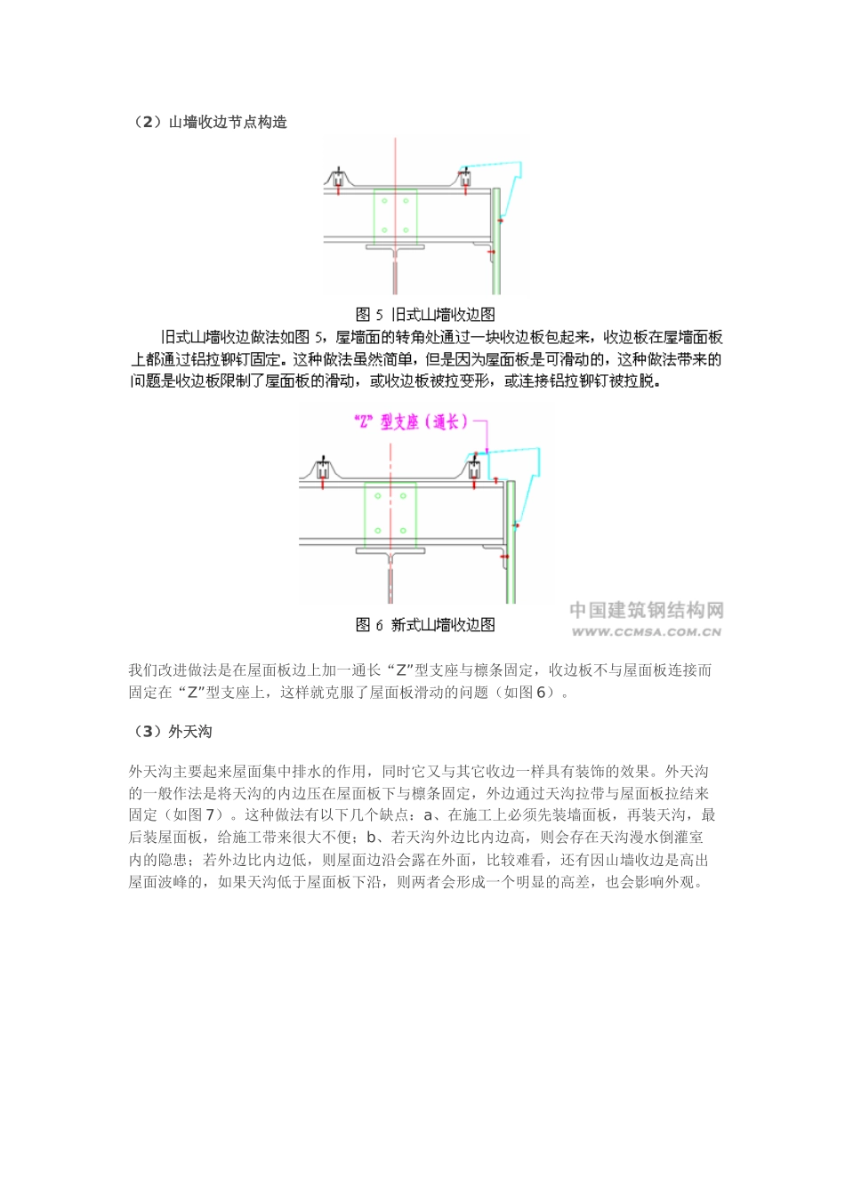 钢结构屋面收边节点构造的改进_第3页
