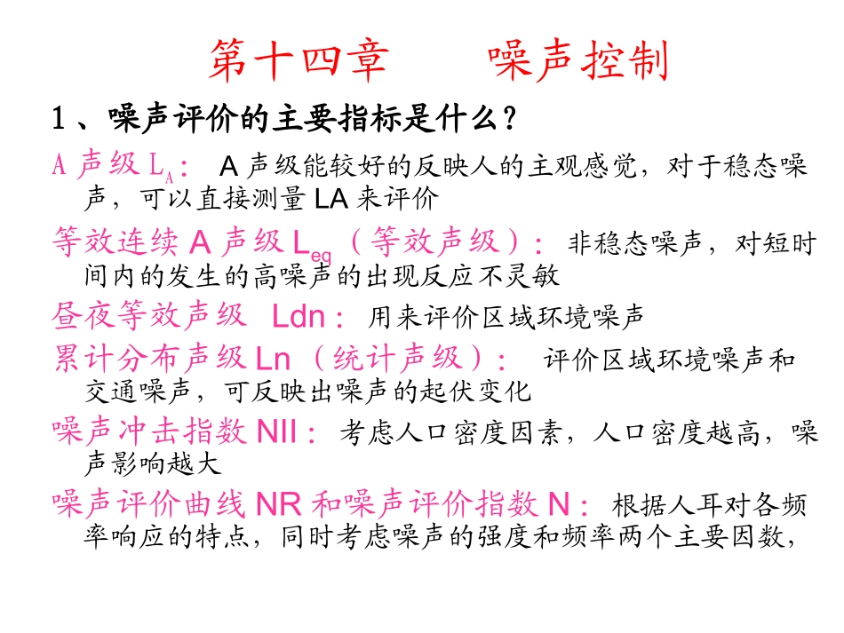 声学二_习题_第2页