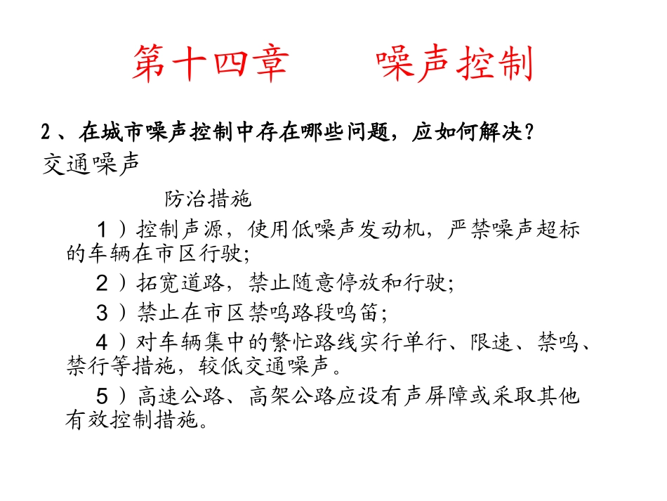 声学二_习题_第3页